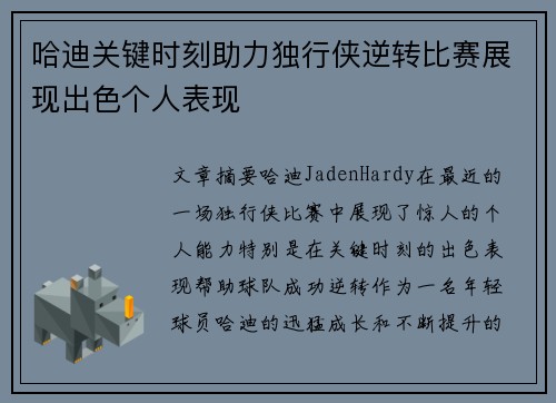 哈迪关键时刻助力独行侠逆转比赛展现出色个人表现