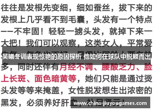 吴曦冬训表现惊艳的原因探析 他如何在球队中脱颖而出